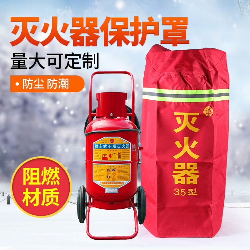 35KG50KG推车灭火器罩防水防尘防护罩消防栓保温罩消防器材