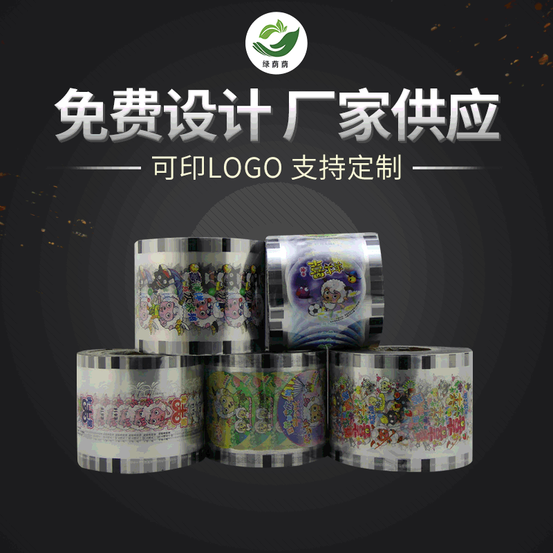厂家批发一次性豆浆奶茶杯封口膜 冷饮咖啡膜 定制封杯膜
