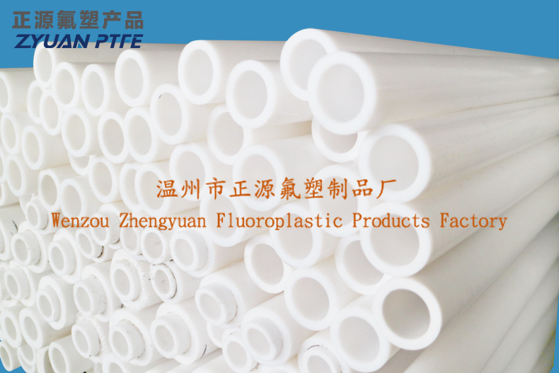 【厂家批发】供应聚四氟乙烯管-ptfe管-四氟管