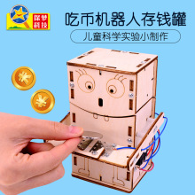 steam科学小制作diy吃币机器人创客科技小发明手工制作小学生玩具