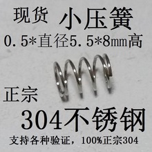 �؃r  304���P䓉���0.5*5.5*8mm ���s����0.5*4.5*7mm �F؛