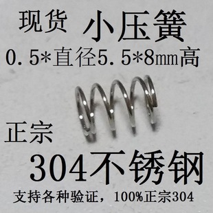 �؃r  304���P䓉���0.5*5.5*8mm ���s����0.5*4.5*7mm �F؛