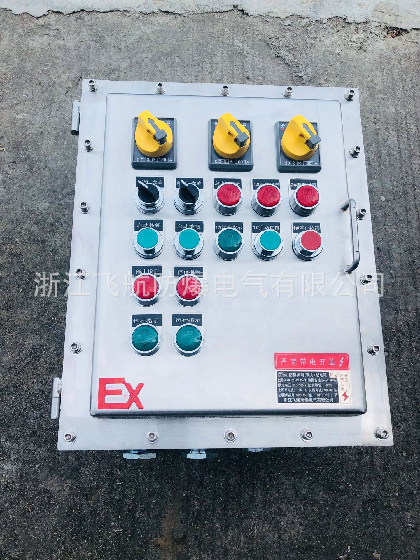 BXMD52不锈钢防爆配电箱，防爆配电箱，防爆配电箱供应商