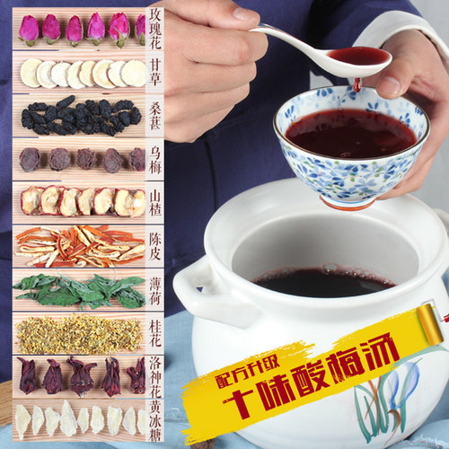 Tongxintang Zunguo Beijing Sour Plum Soup Raw Material Packet Increased Version Commercial Homemade Boiled Sour Plum Juice Tea Wholesale