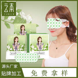 栀子花薰衣草洋甘菊各种香型蒸汽加热睡眠眼罩包装盒自发热眼罩