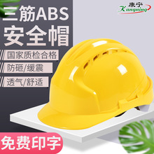 國標ABS安全帽三筋工地工人施工領導電力可印字安全帽
