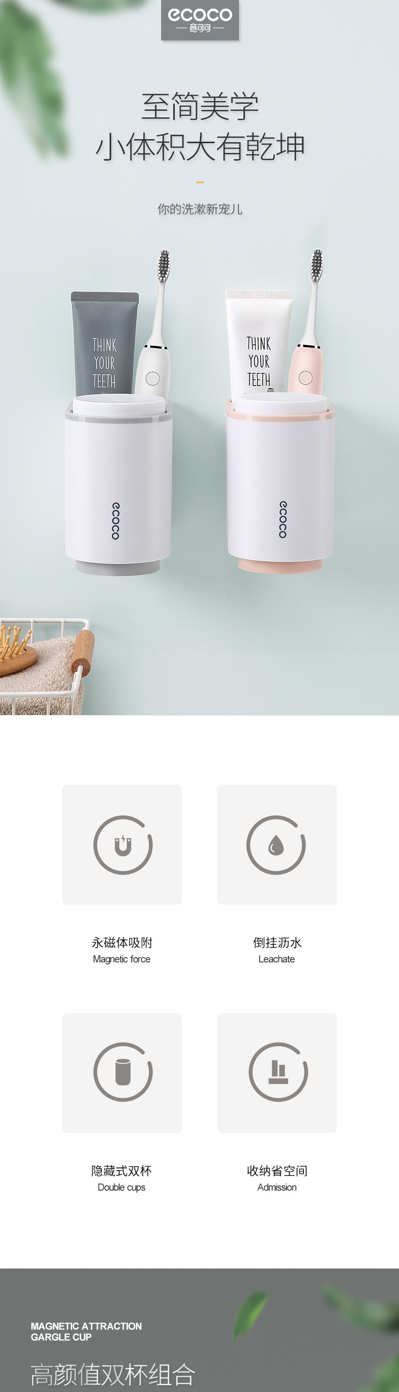 磁吸式漱口杯（套杯）产品详情_01.jpg