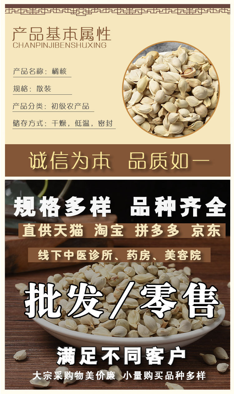 Ju He (Citrus reticulata Seed) — Dried Tangerine Seed for Herbal Decoction & Tea overview