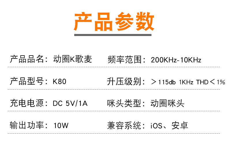K80详情页-6产品参数