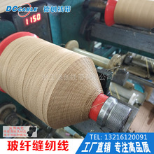 德创 玻纤聚苯硫醚混纺除尘布袋耐高温玻纤防火缝纫线