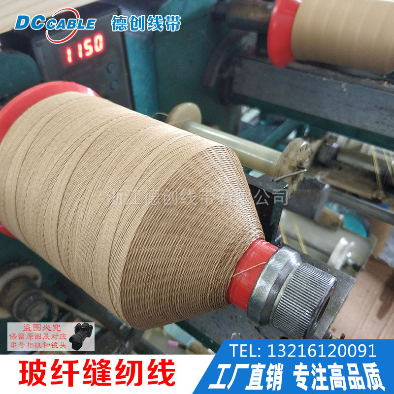 德创 玻纤聚苯硫醚混纺除尘布袋耐高温玻纤防火缝纫线