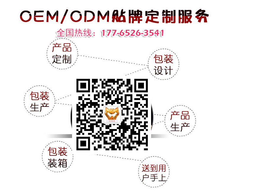 贴牌oem代加工厂家tel-17765263541 (22)