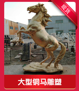 大型铜马雕塑05