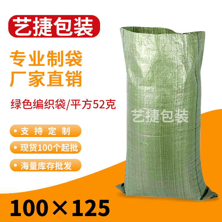 批发绿色编织袋100*125快递袋物流包装袋 可定制pp塑料麻袋蛇皮袋