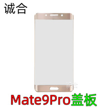 适用Mate9 pro玻璃盖板LON-AL00 AL00C Mate9pro触摸外屏曲面盖板