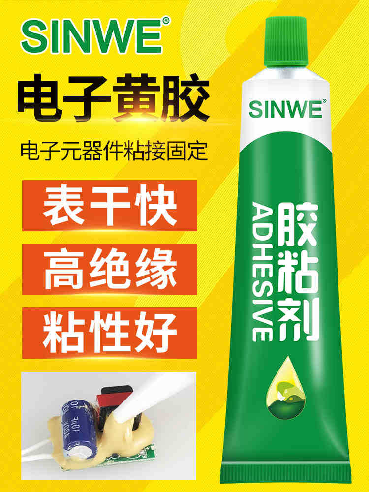 1603电子元器件密封黄胶耐高温PCB线路板线材固定粘接剂防水绝缘