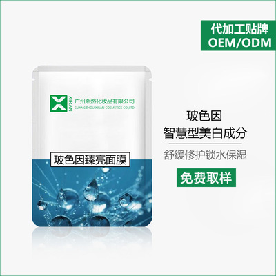 厂家贴牌oem代加工玻色因美白修护面膜 紧致补水修复亮肤蚕丝面膜|ms