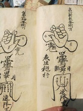 招雷术手势,五雷诀手势图,引雷诀手势(第2页)_大山谷图库
