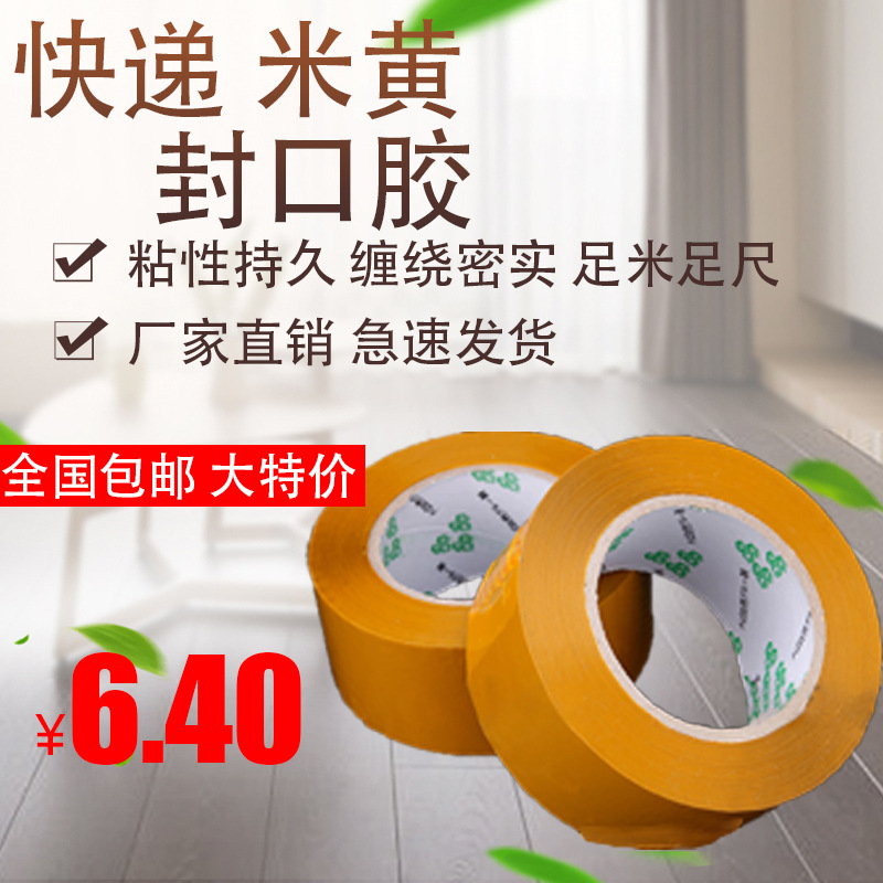 High Viscosity, Thickening and Width 4.5 thick 1.7 Rhyme Tact Warning express Beige Sealed plastic Glue Cloth paper