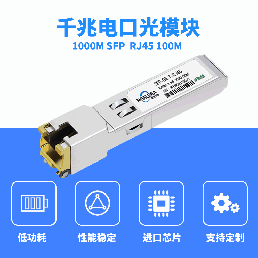 千兆电口光模块 SFP-GE-T RJ45接口100M兼容H3C华为电口模块