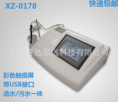 XZ-0178自来水厂水质检测仪 污水处理多参数水质分析仪 78种参数