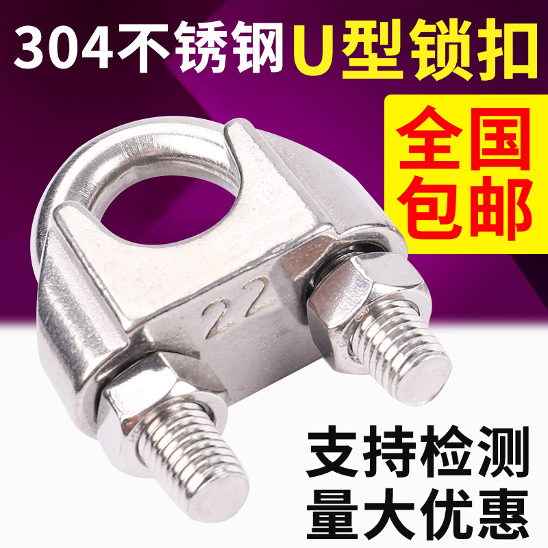 304不锈钢钢丝绳U型夹头卡头钢丝夹锁扣绳扣猫爪元宝扎头M2M3M4M5