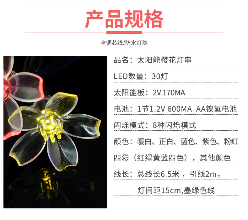 9太阳能樱花灯_02.jpg
