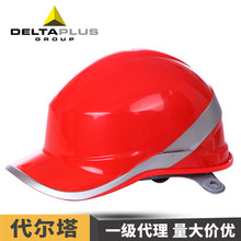 代尔塔102018安全帽建筑施工防砸耐低温耐高温绝缘反光条工程帽