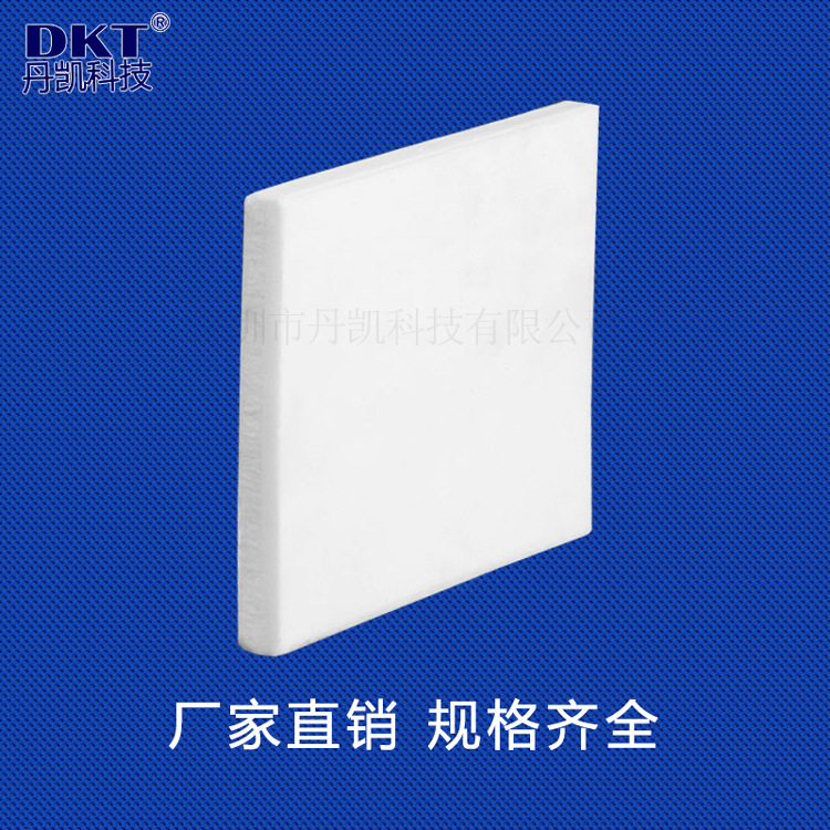 丹凯供应厚度0.5-80mm铁氟龙板/聚四氟乙烯板/四氟板ptfe板