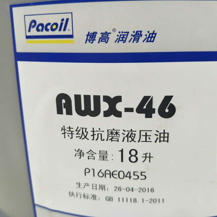 博高Pacoil 特级抗磨液压油AWX-32 AWX-46 AWX-68 AWX-100