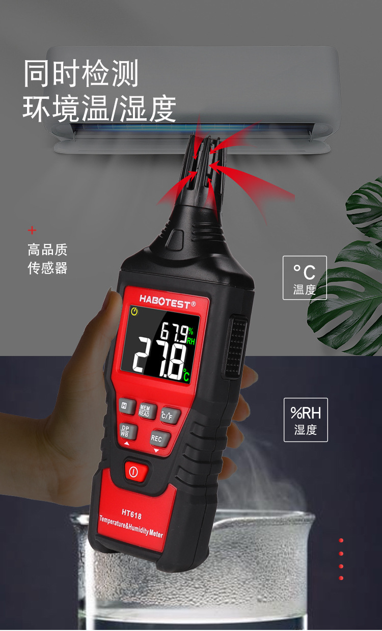 高精度数字温湿度仪便携式HT618厂家直销