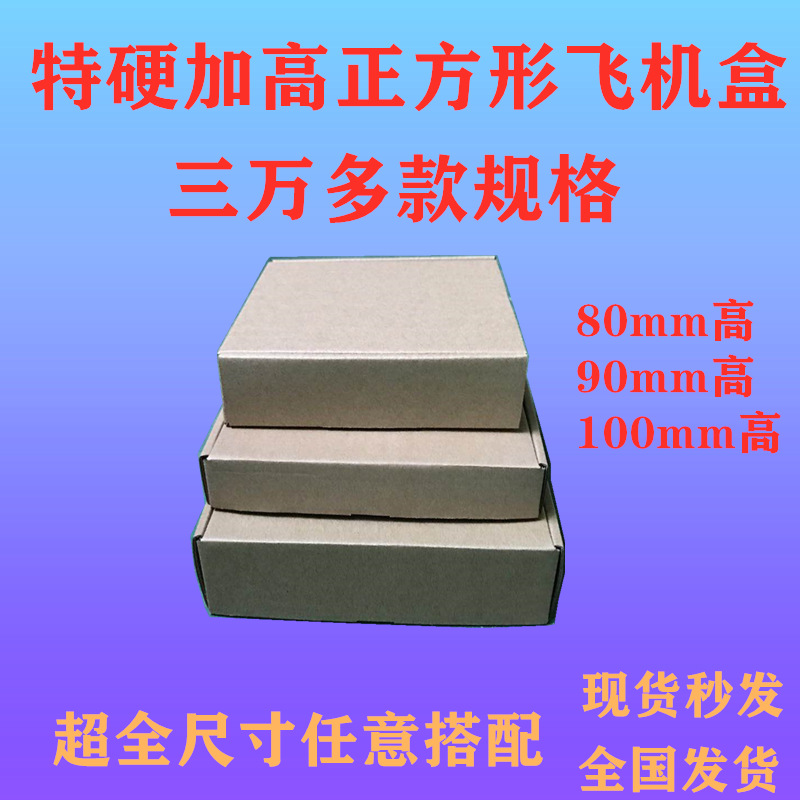 特硬加高正方形飞机盒化妆品首饰玩具外贸进出口专用高档包装纸盒