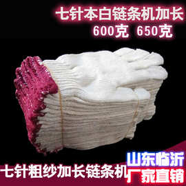 七针粗纱链条机600g650g棉线手套 加长1.2斤1.3斤加粗999大号手套