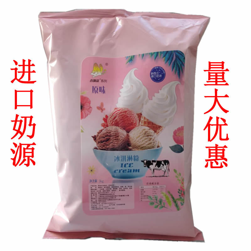 香飘益冰淇淋粉冰激凌粉奶香醇厚进口奶源圣代甜筒包邮