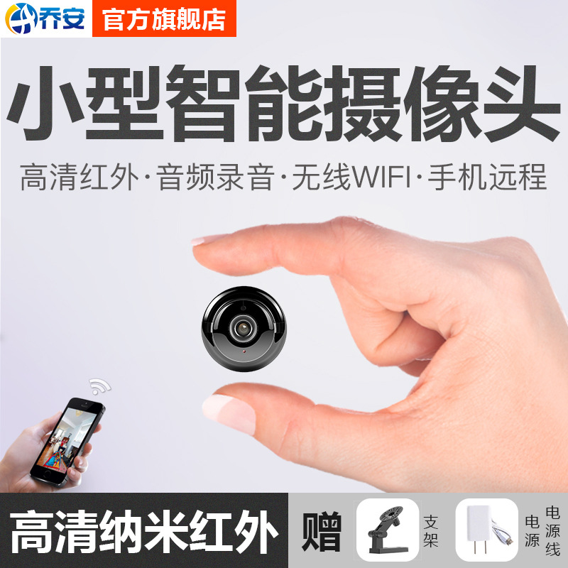 乔安无线摄像头 家用wifi网络室内手机远程智能 小型高清监控