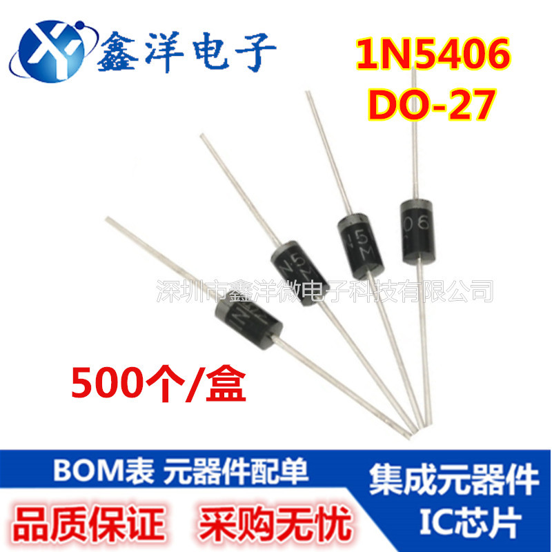 MIC正品 直插整流二极管 IN5406 DO-27 散装3A/600V 质量稳定