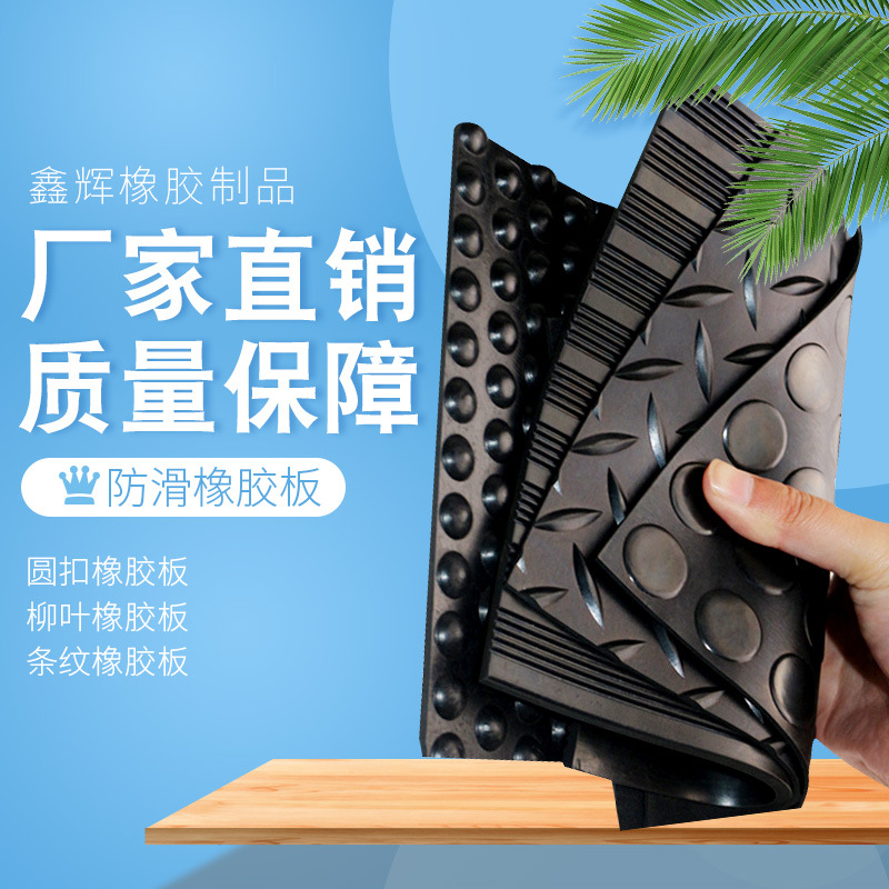 圆点纹 防滑橡胶板 橡胶垫 胶皮垫 圆扣橡胶地板 耐磨橡胶垫板3mm|ms