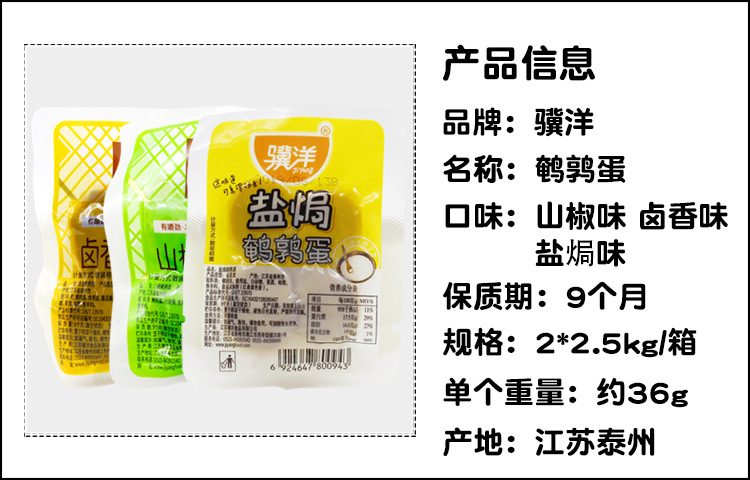 鹌鹑蛋详情页1.jpg