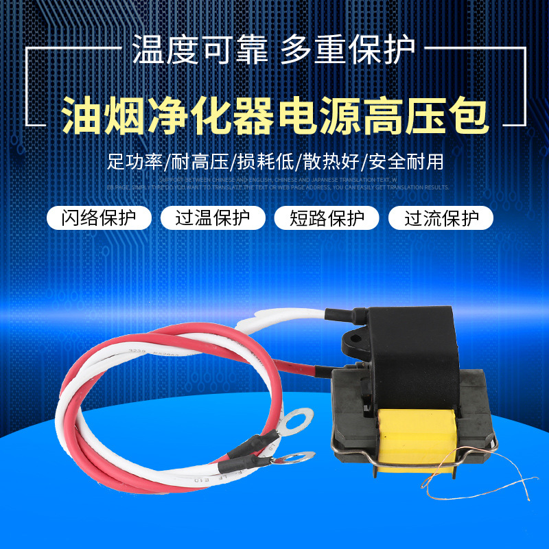 油烟净化器电源高压包20W30W烧烤车电源高压包