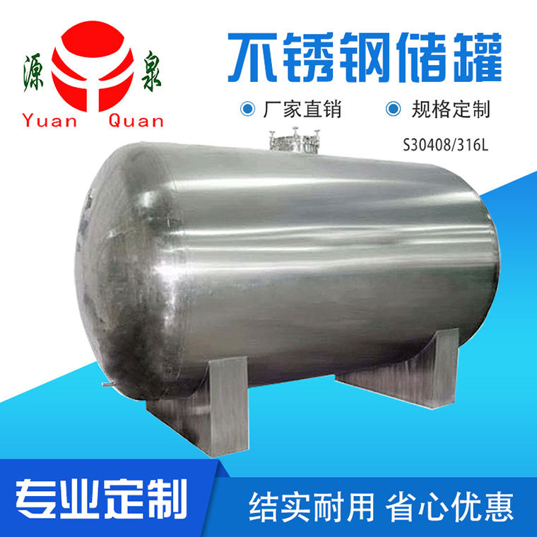加工制造5立方10立方不锈钢酸碱化工储罐贮罐储液罐