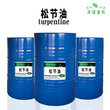 松节油价格CAS8006-64-2脂松节油稀释清洗辅料产品画颜料调色