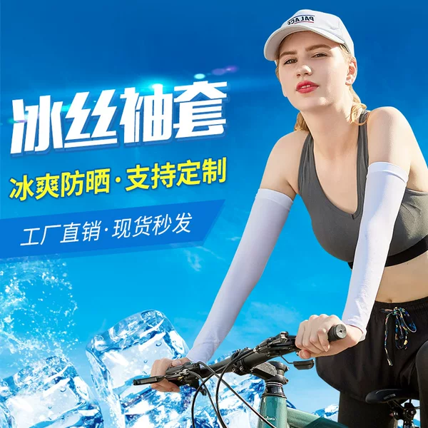 Summer Korean version of ice sleeve sleeve sleeve running men's gloves outdoor Thin Ice Silk ice sleeve female logo factory wholesale