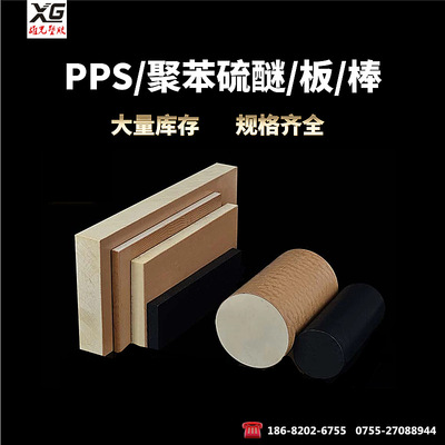 正品本色PPS板PPS棒聚苯硫醚板棒材加纤pps板 耐高温 防静电PPS板