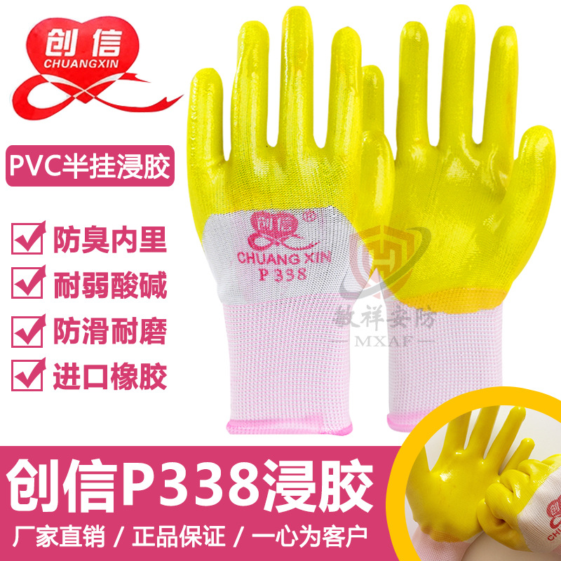 创信P338浸胶手套半挂橡胶皮耐磨男带胶防水防油加厚干活工地劳保