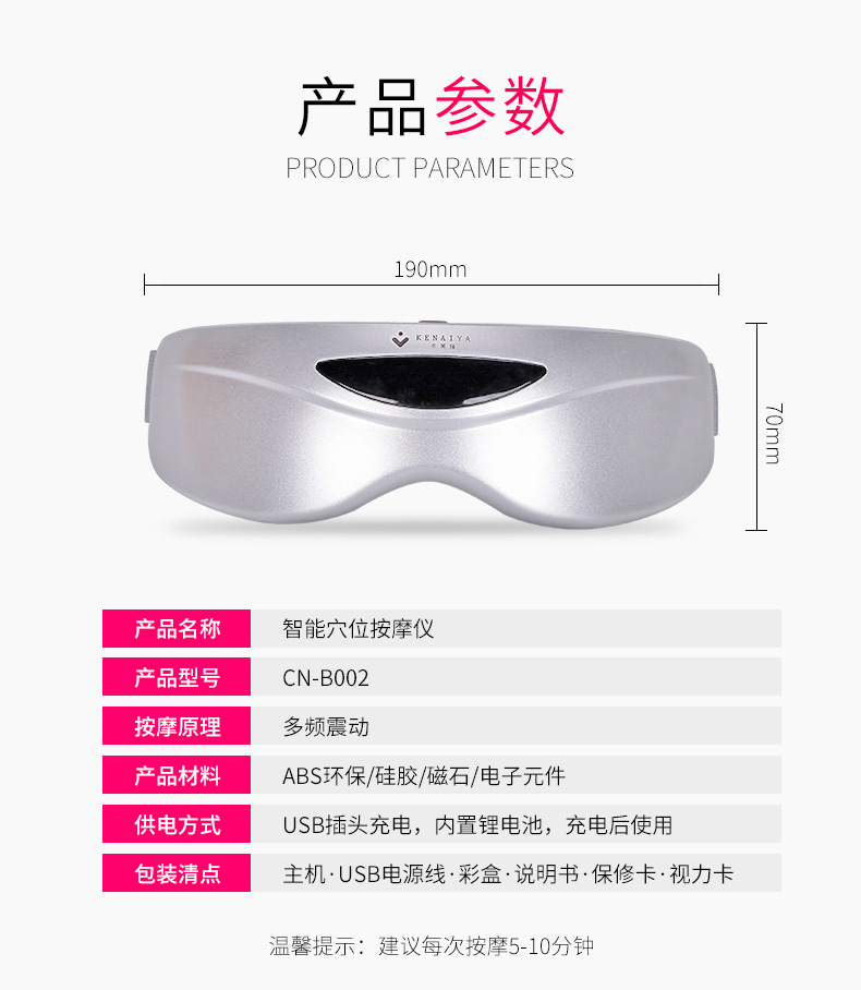 红外眼部按摩仪_12