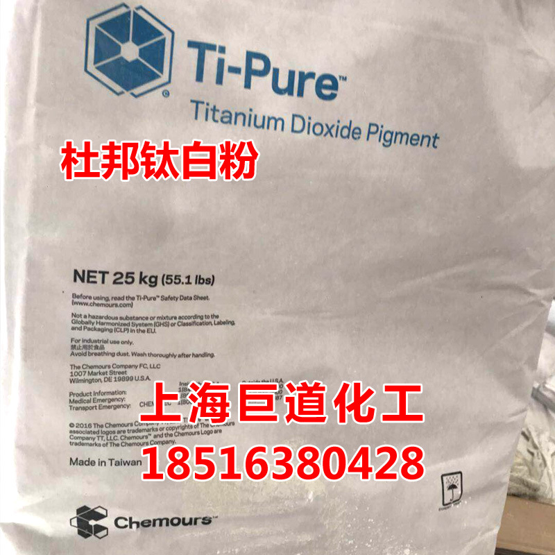 美国杜邦（科慕）钛白粉 厂家直销 金红石型R-902钛白粉