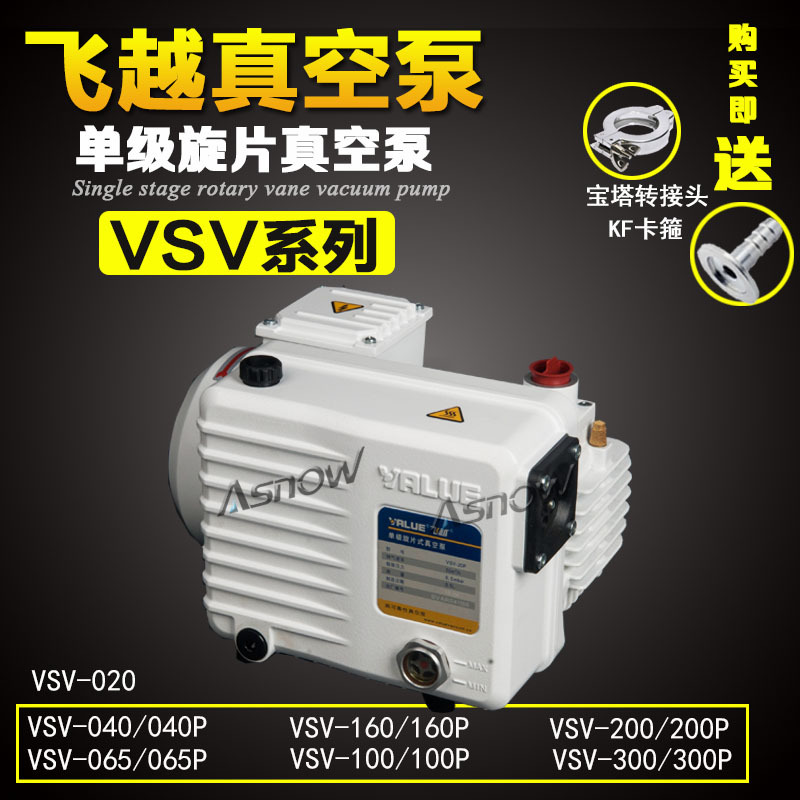 飞越真空泵 VALUE  VSV-020食品真空包装机VSV-20P互换莱宝SV16B