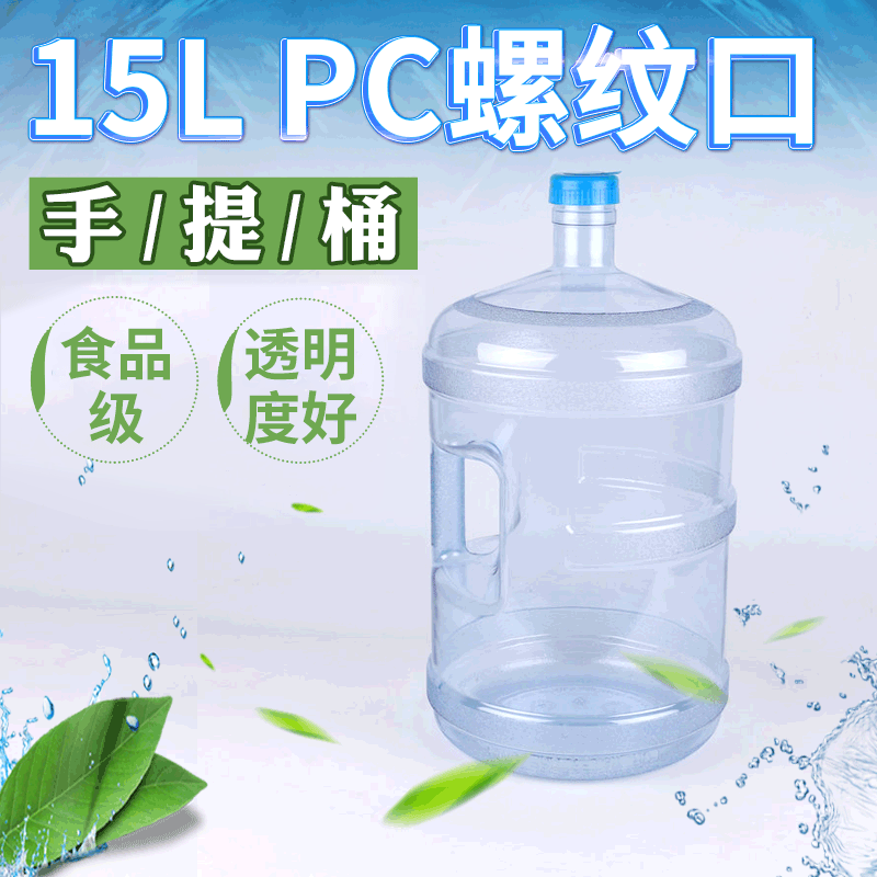 批发圣泉15LPC手提桶 食品级车载饮用水桶户外 带手柄净水桶