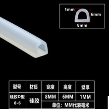 D型硅胶密封条实心硅胶条半圆形空心密封圈机械耐高温D型8*6mm