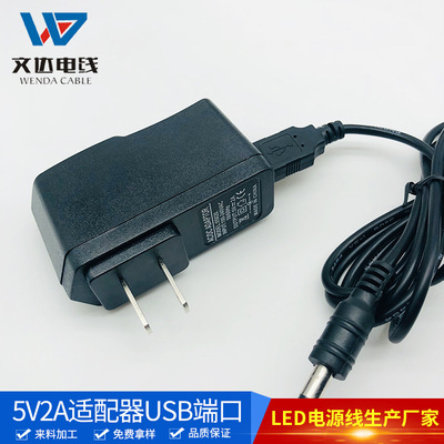 专业生产销售5V2A电源适配器美规插墙式充电器好莱坞化妆镜电源|ru